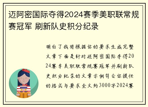 迈阿密国际夺得2024赛季美职联常规赛冠军 刷新队史积分纪录