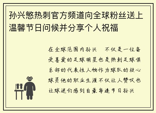 孙兴慜热刺官方频道向全球粉丝送上温馨节日问候并分享个人祝福 孙兴慜热刺官方频道向全球粉丝送上温馨节日问候并分享个人祝福