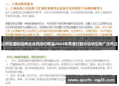 迈阿密国际因商业合同违约取消2024年香港行部分活动引发广泛关注