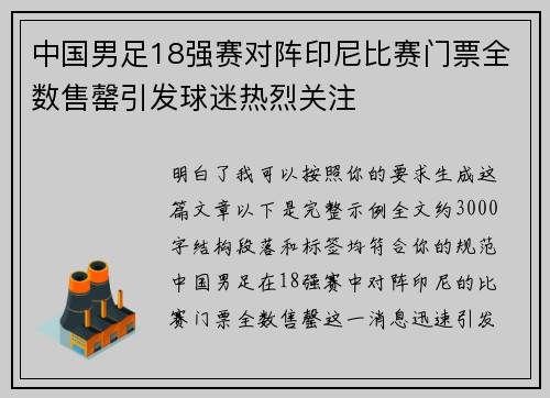 中国男足18强赛对阵印尼比赛门票全数售罄引发球迷热烈关注 中国男足18强赛对阵印尼比赛门票全数售罄引发球迷热烈关注