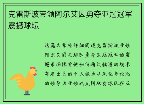 克雷斯波带领阿尔艾因勇夺亚冠冠军震撼球坛 克雷斯波带领阿尔艾因勇夺亚冠冠军震撼球坛