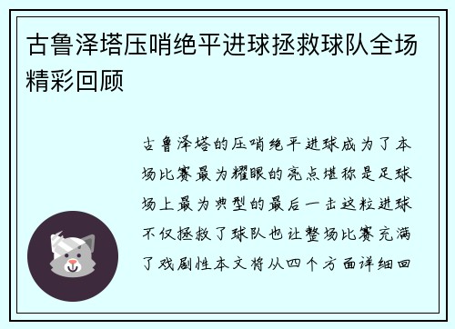 古鲁泽塔压哨绝平进球拯救球队全场精彩回顾