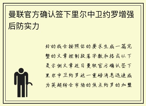 曼联官方确认签下里尔中卫约罗增强后防实力 曼联官方确认签下里尔中卫约罗增强后防实力