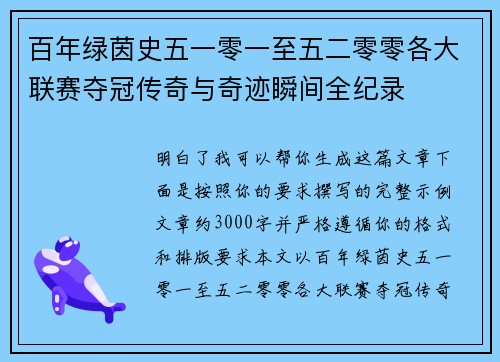 百年绿茵史五一零一至五二零零各大联赛夺冠传奇与奇迹瞬间全纪录 百年绿茵史五一零一至五二零零各大联赛夺冠传奇与奇迹瞬间全纪录