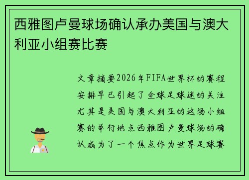 西雅图卢曼球场确认承办美国与澳大利亚小组赛比赛 西雅图卢曼球场确认承办美国与澳大利亚小组赛比赛