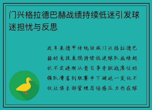 门兴格拉德巴赫战绩持续低迷引发球迷担忧与反思 门兴格拉德巴赫战绩持续低迷引发球迷担忧与反思