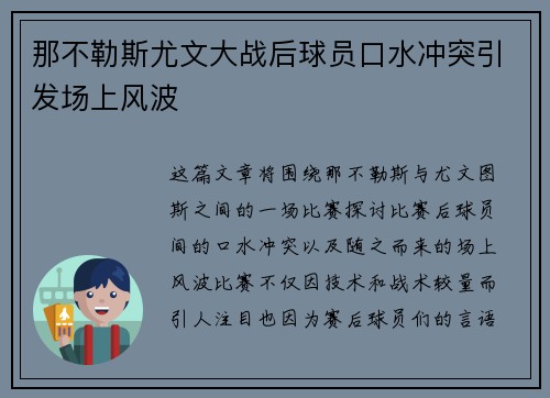 那不勒斯尤文大战后球员口水冲突引发场上风波 那不勒斯尤文大战后球员口水冲突引发场上风波