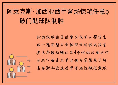 阿莱克斯·加西亚西甲客场惊艳任意球破门助球队制胜