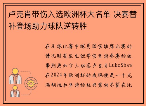 卢克肖带伤入选欧洲杯大名单 决赛替补登场助力球队逆转胜 卢克肖带伤入选欧洲杯大名单 决赛替补登场助力球队逆转胜