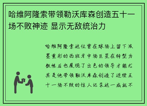 哈维阿隆索带领勒沃库森创造五十一场不败神迹 显示无敌统治力 哈维阿隆索带领勒沃库森创造五十一场不败神迹 显示无敌统治力