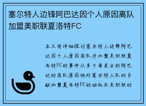塞尔特人边锋阿巴达因个人原因离队加盟美职联夏洛特FC
