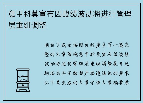 意甲科莫宣布因战绩波动将进行管理层重组调整 意甲科莫宣布因战绩波动将进行管理层重组调整