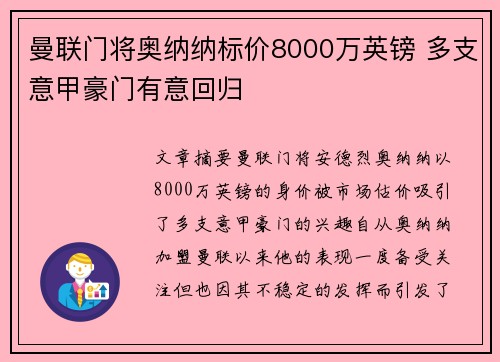 曼联门将奥纳纳标价8000万英镑 多支意甲豪门有意回归
