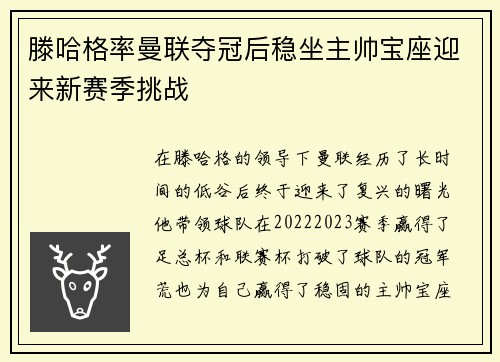 滕哈格率曼联夺冠后稳坐主帅宝座迎来新赛季挑战 滕哈格率曼联夺冠后稳坐主帅宝座迎来新赛季挑战