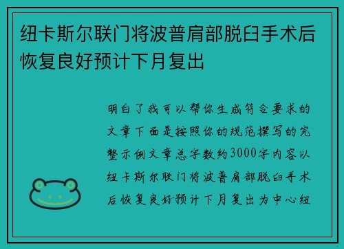 纽卡斯尔联门将波普肩部脱臼手术后恢复良好预计下月复出 纽卡斯尔联门将波普肩部脱臼手术后恢复良好预计下月复出