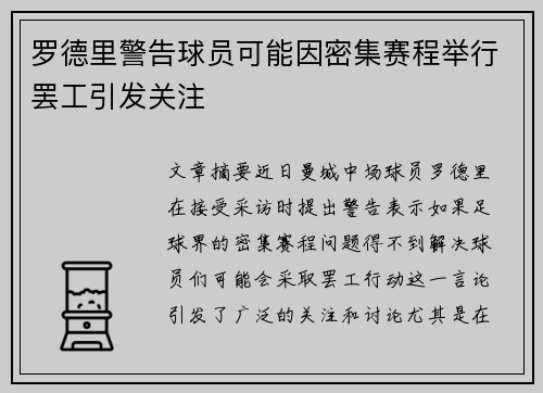罗德里警告球员可能因密集赛程举行罢工引发关注