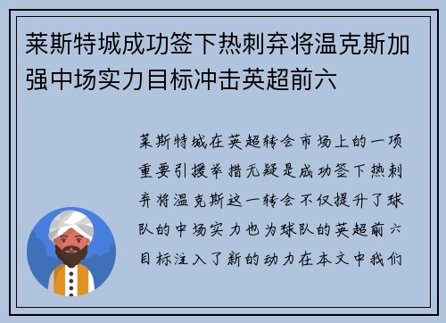 莱斯特城成功签下热刺弃将温克斯加强中场实力目标冲击英超前六 莱斯特城成功签下热刺弃将温克斯加强中场实力目标冲击英超前六