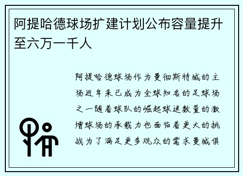 阿提哈德球场扩建计划公布容量提升至六万一千人 阿提哈德球场扩建计划公布容量提升至六万一千人